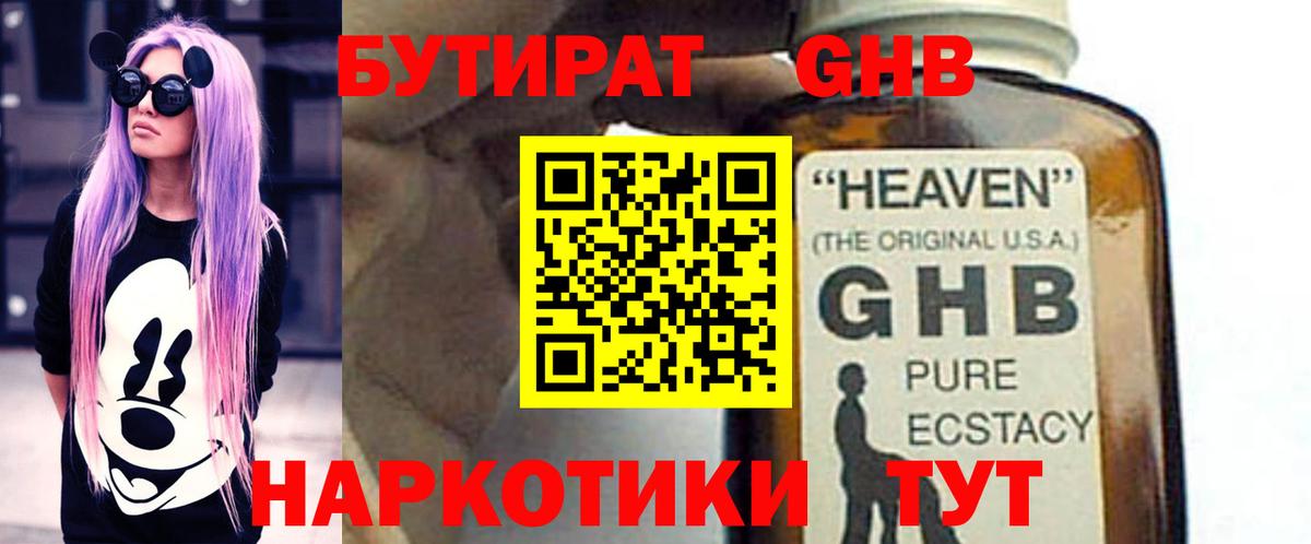 Находка  Бутират  Вход с VPN  Бутират вода 