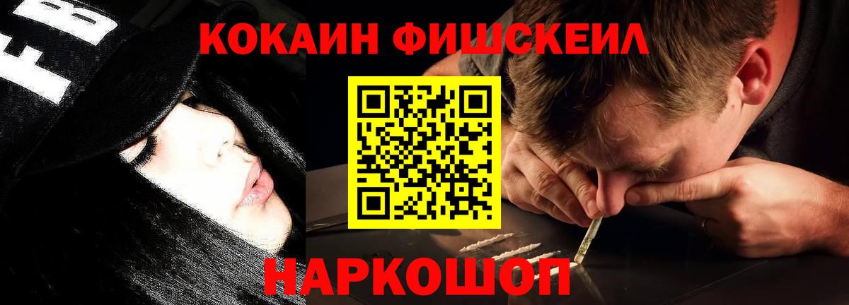 КОКАИН FishScale Находка