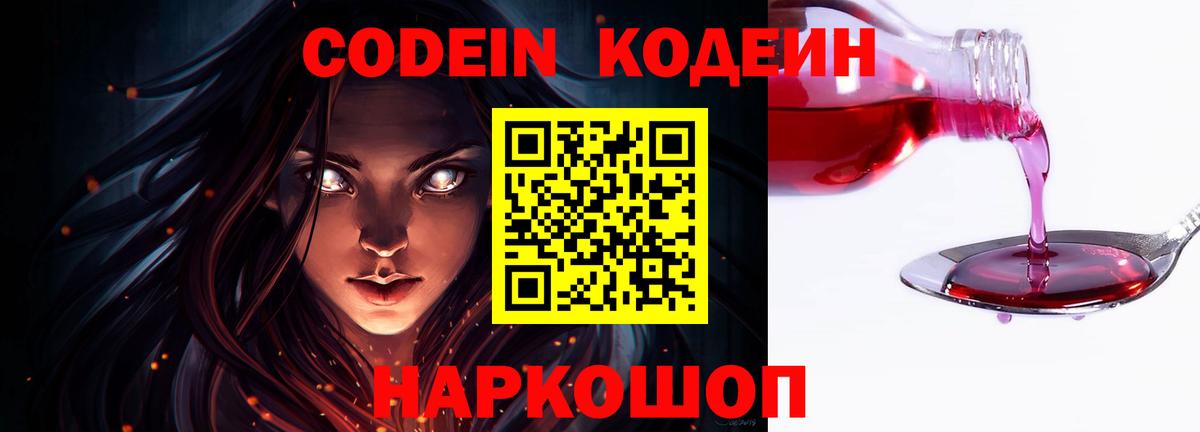 Находка  Codein Purple Drank  Вход с VPN 