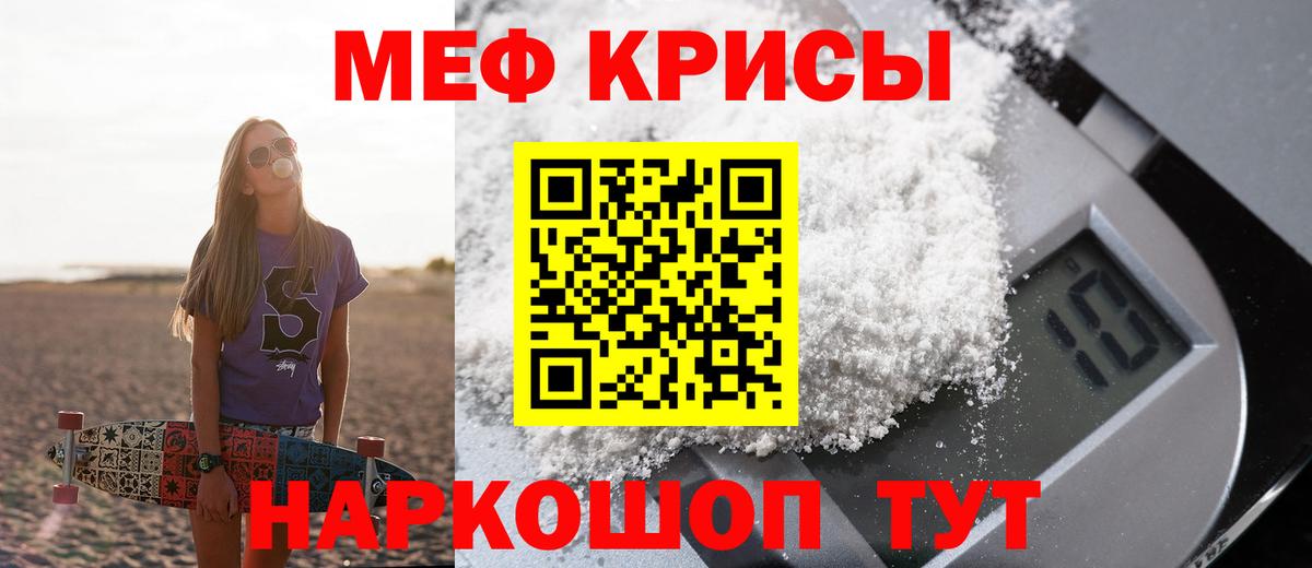 Меф кристаллы Находка
