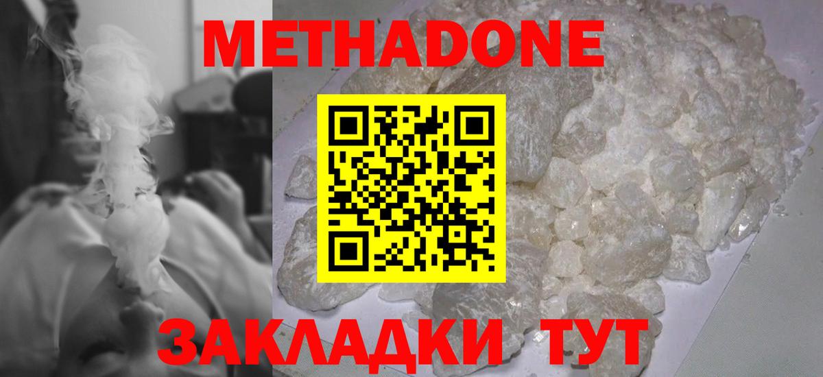 Метадон белоснежный  Вход с VPN  Находка  Метадон мёд 